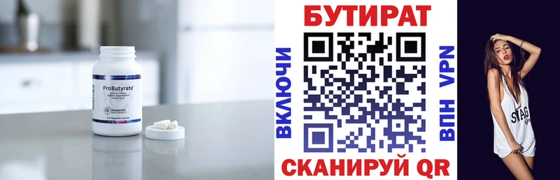 Бутират 1.4BDO Купить закладки Новосибирск