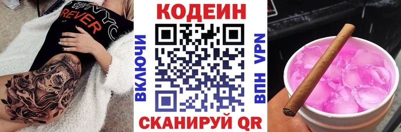 Кодеин напиток Lean (лин)  Купить закладки  Новосибирск 